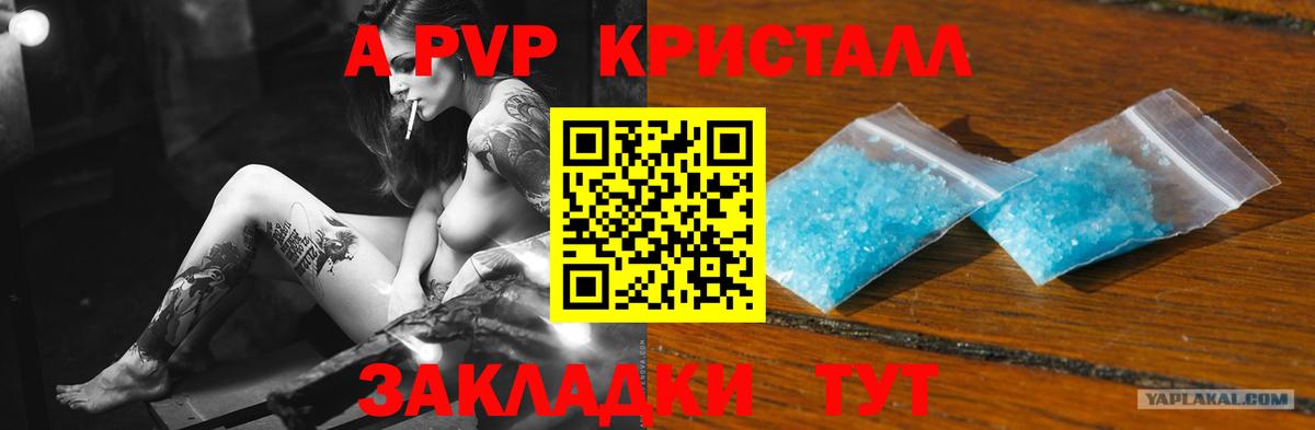 Alpha-PVP  купить наркотик  Alpha-PVP мука  APVP Соль  Ухта  A PVP СК КРИС  Вход с VPN 