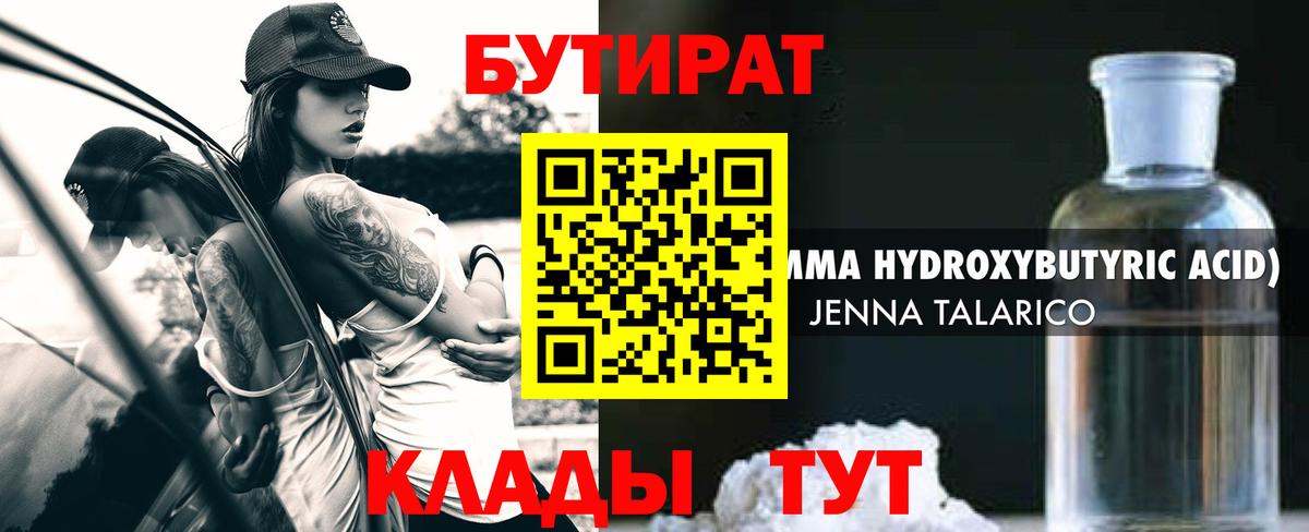 Бутират буратино  Вход с VPN  Ухта 