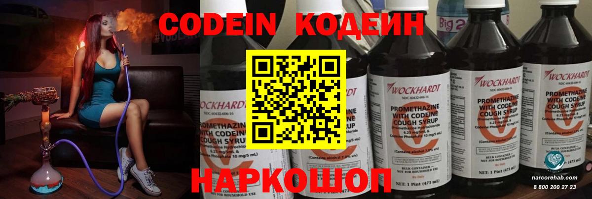 Ухта  Кодеин Purple Drank  Codein напиток Lean (лин)  Вход с VPN 