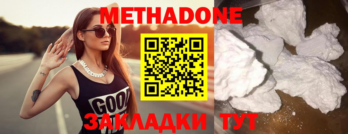 МЕТАДОН methadone Ухта